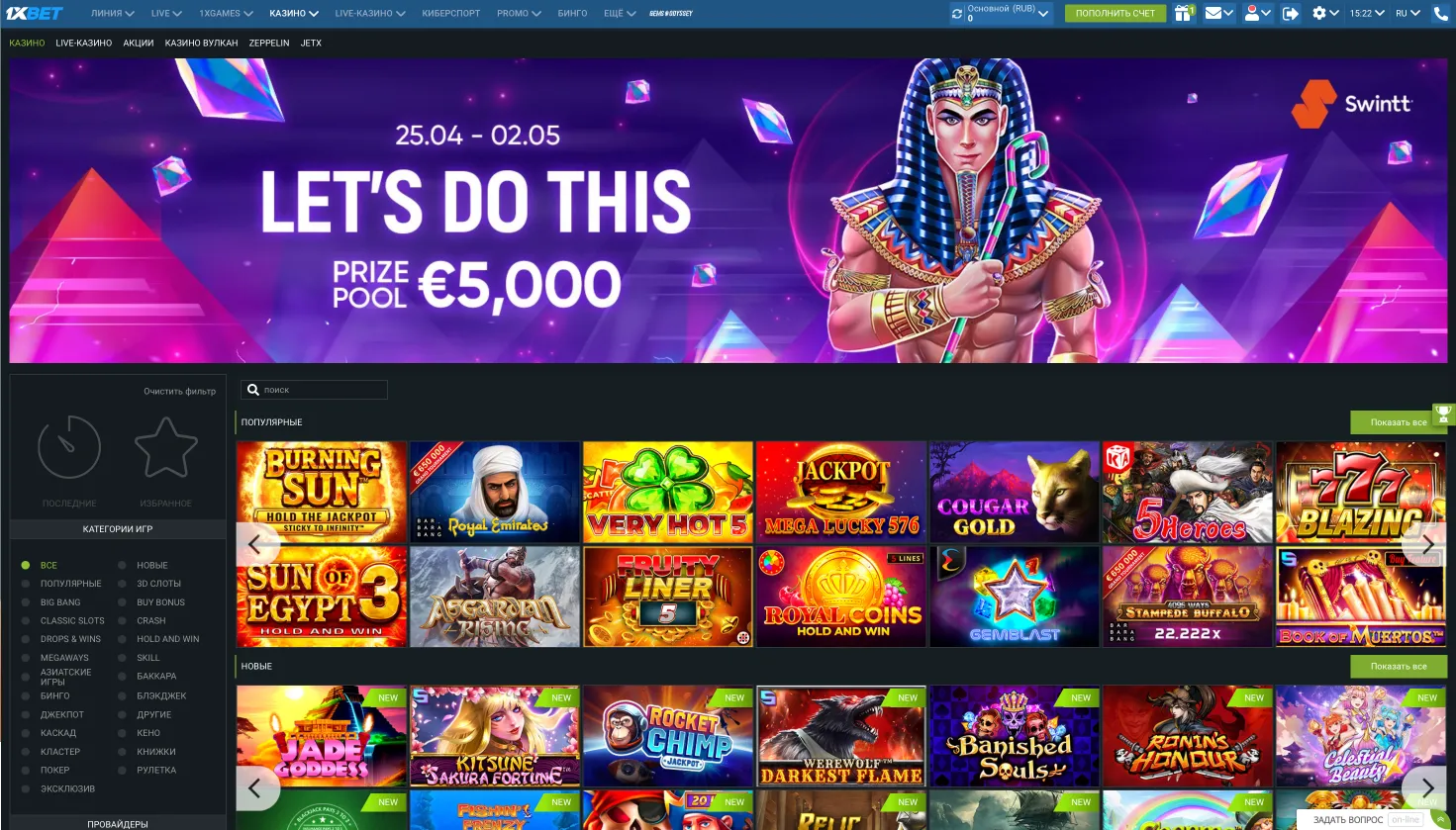Игровые автоматы и онлайн-казино 1xBet