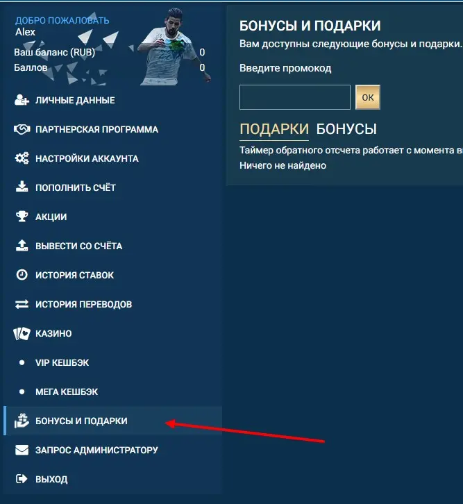 Активация промокода 1xBet при создании счета