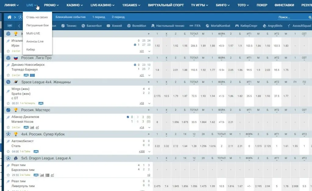 Где найти Live-ставки и прямые видеотрансляции матчей на 1xBet