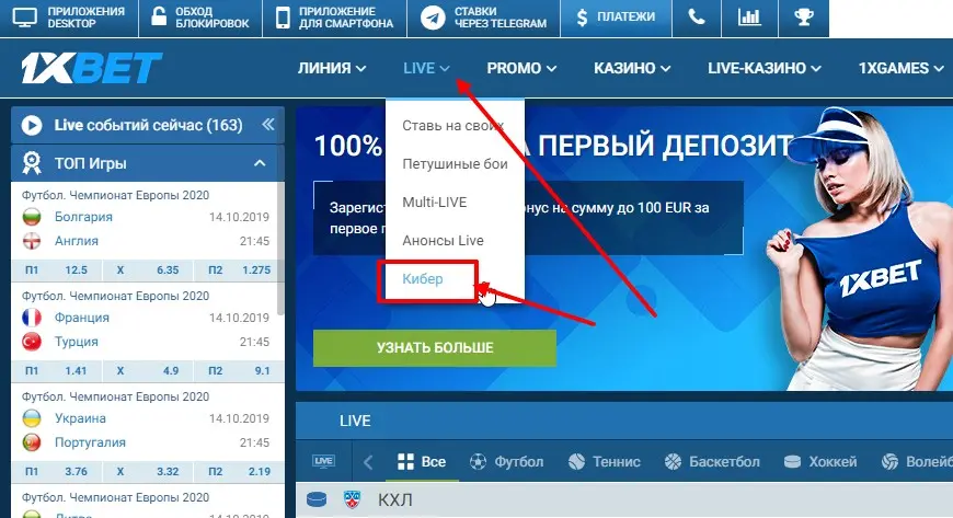 Ставки на киберфутбол и киберспортивные турниры в БК 1xBet