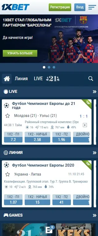 Адаптивный интерфейс мобильной версии сайта 1xBet на смартфоне