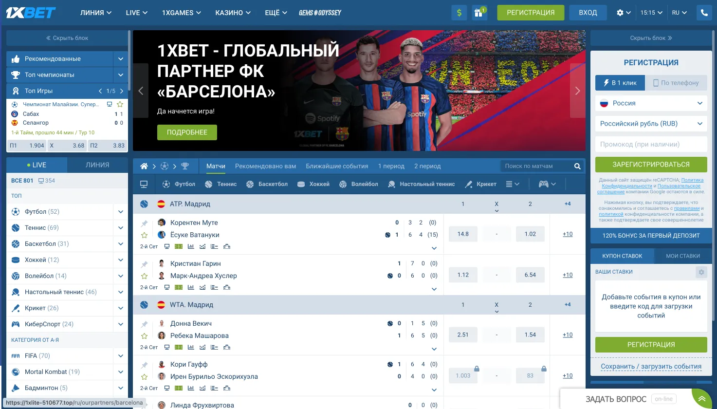 Интерфейс официального сайта 1xBet