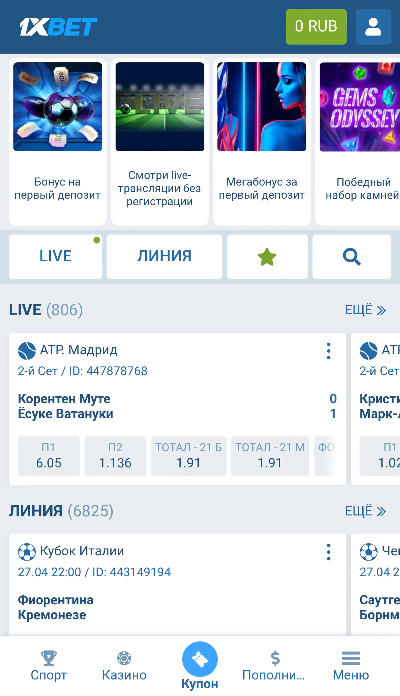 Мобильное приложение 1xBet для Android и iOS