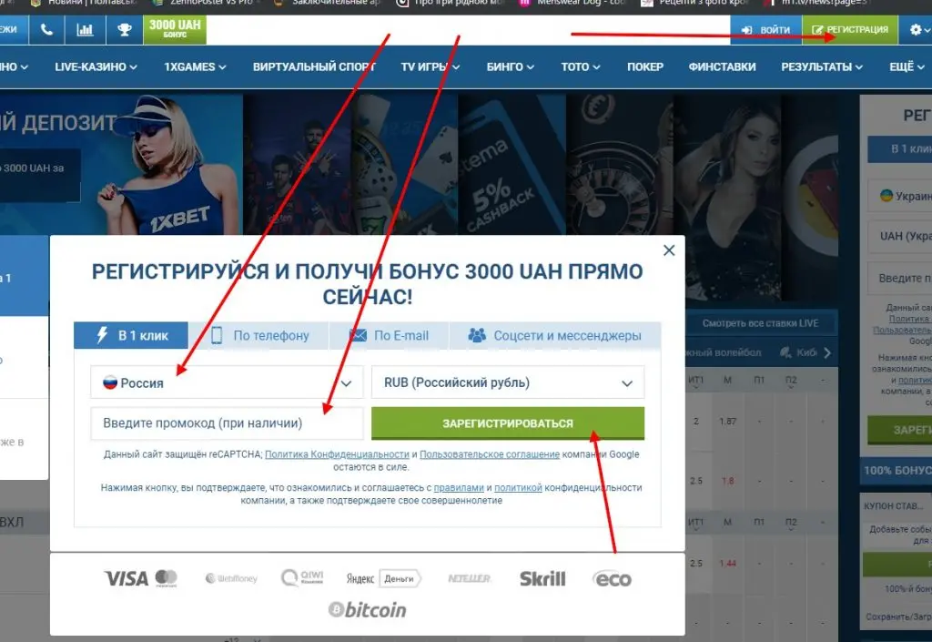 Быстрая регистрация на сайте 1xBet по номеру мобильного телефона с подтверждением по СМС