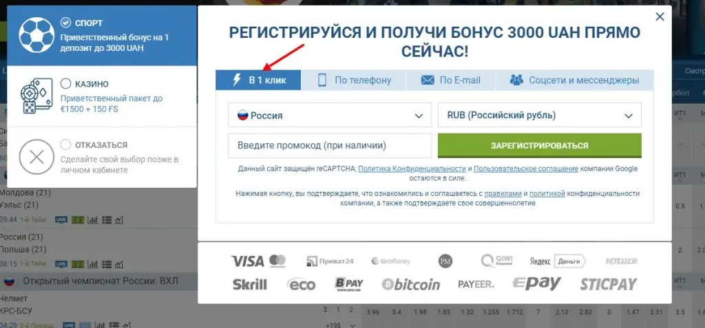 Четыре способа регистрации на сайте 1xBet: в 1 клик, по телефону, email и через соцсети