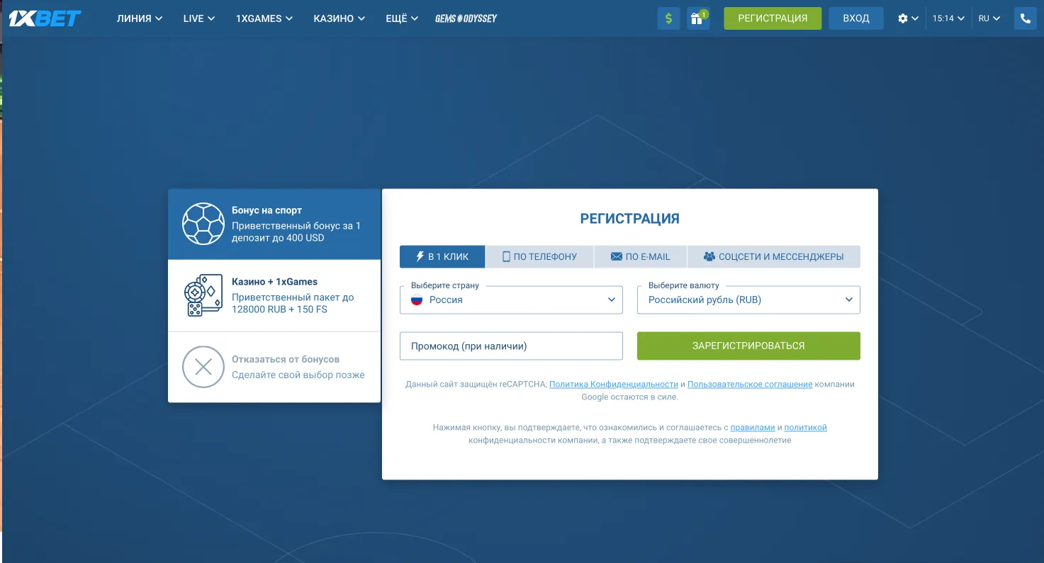 Регистрация аккаунта в букмекерской конторе 1xBet