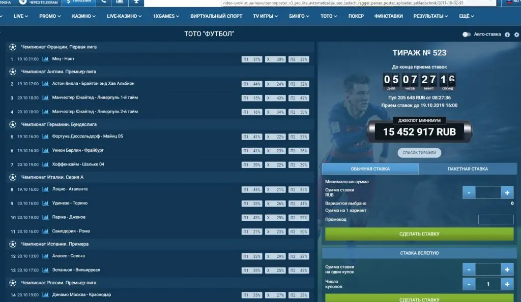 Ставки на тотализатор ТОТО и розыгрыши джекпотов в 1xBet