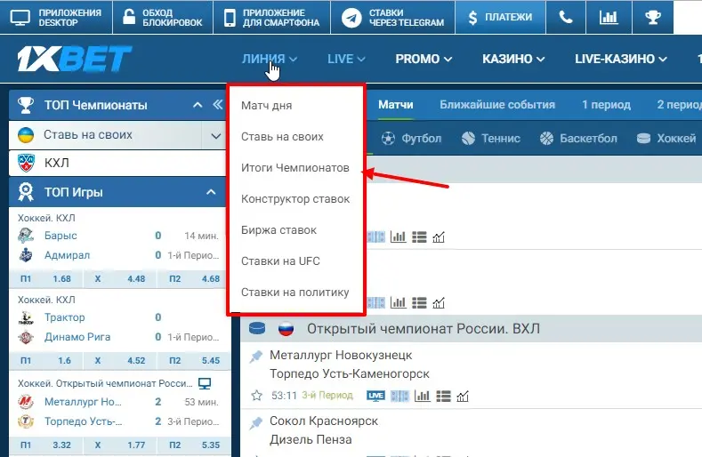 Выбор спортивных событий и Live-ставок в мобильном приложении 1xBet