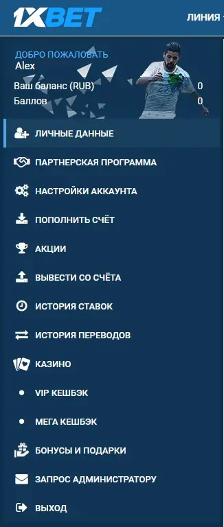 Вход в личный кабинет 1xBet и управление профилем